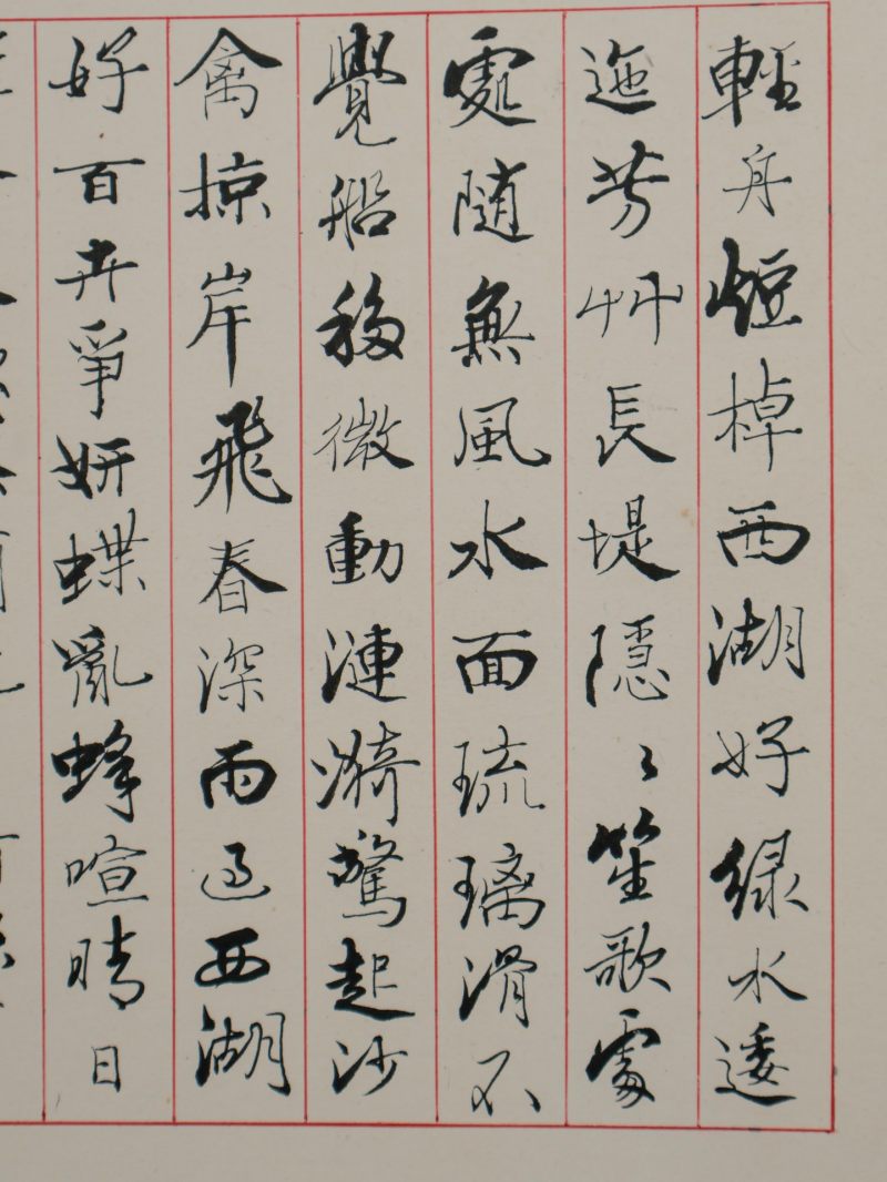  石峰 （1969-）  现代 书法 - 图10