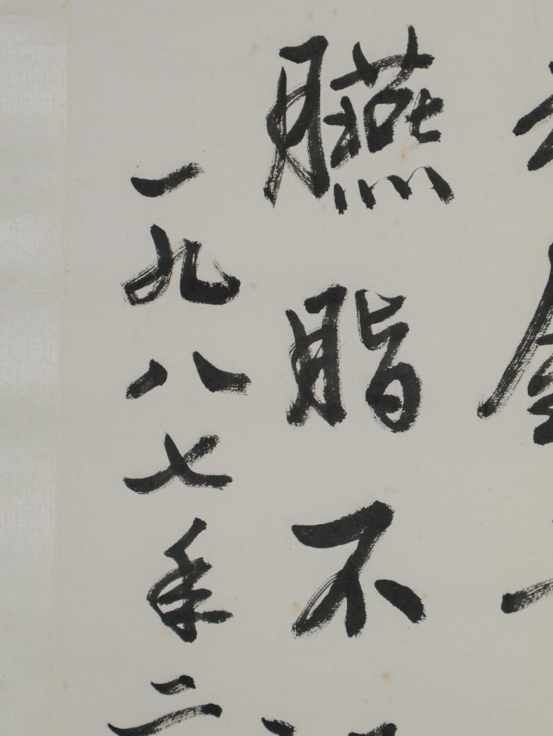  秦咢生 （1900-1990）  现代 书法 - 图8