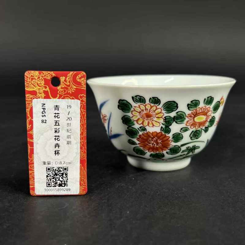明晚期 青花五彩花卉纹杯 - 图12