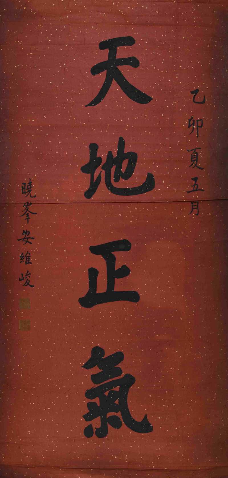  安维峻 书法 - 图1