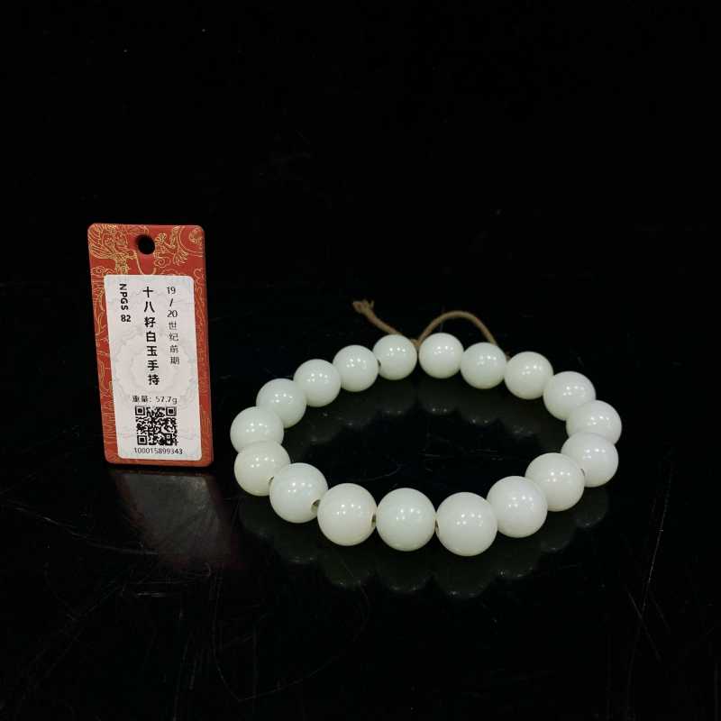 清 和田白玉十八籽手持 - 图9