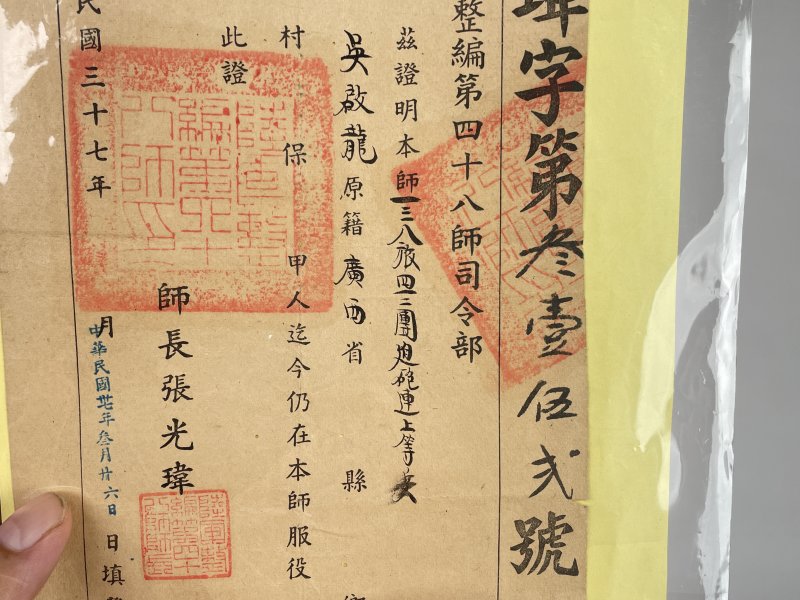 民国 纸制证明 - 图3