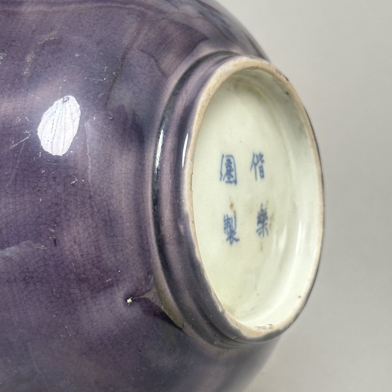 清中期 茄皮紫釉碗 - 图6