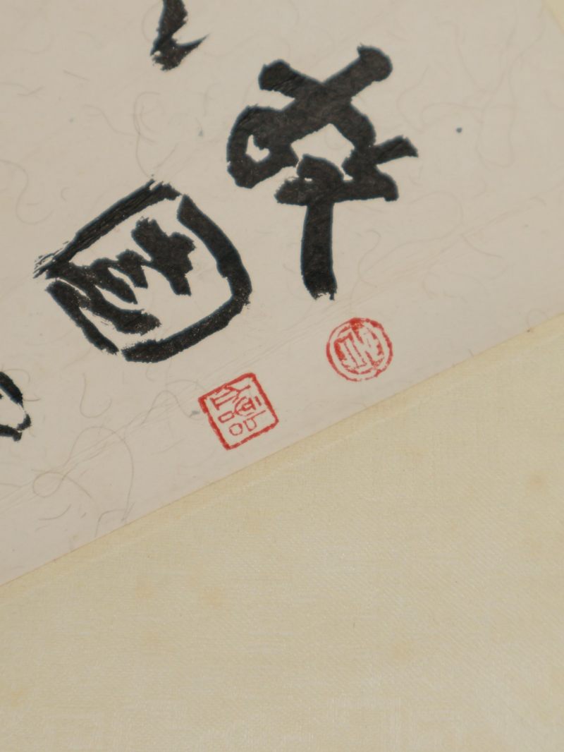  杨善深 （1913-2004）  现代 玉兰、书法 - 图5