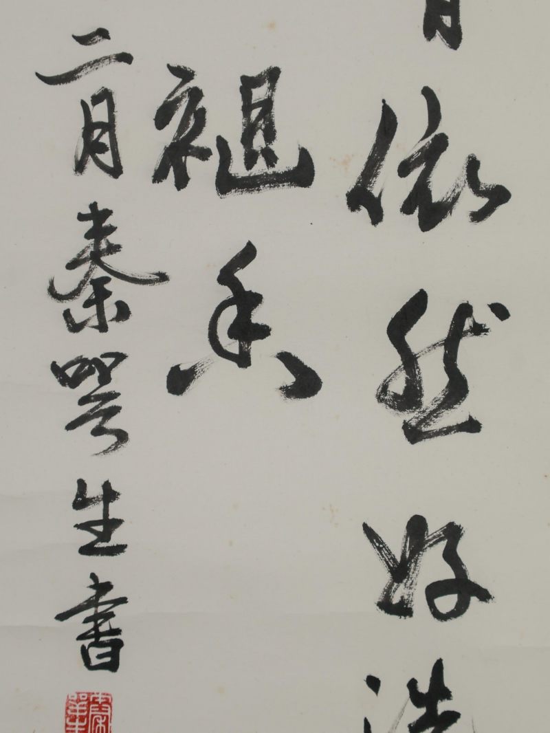  秦咢生 （1900-1990）  现代 书法 - 图9