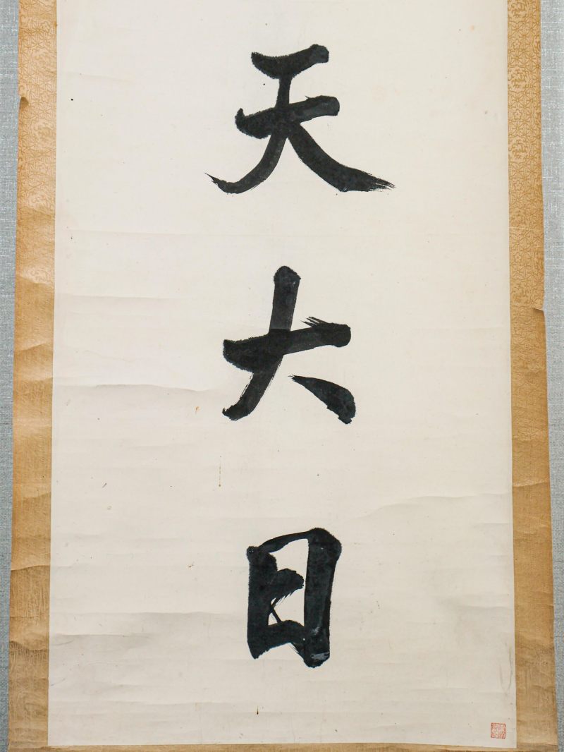  温肃 （1879-1939）  清 行书八言对联 - 图17