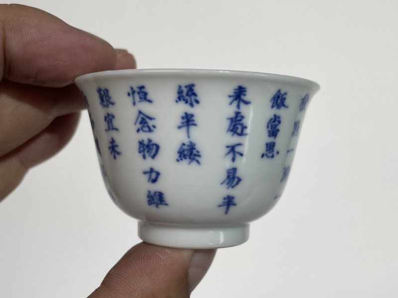 清晚期 青花诗文杯四只 - 图12