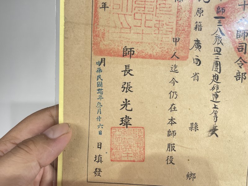 民国 纸制证明 - 图4