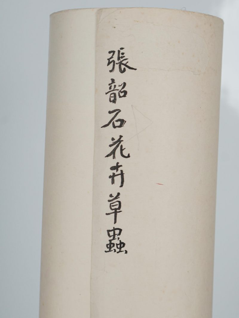  张韶石 （1913-1991）  民国 一鸣惊人 - 图14