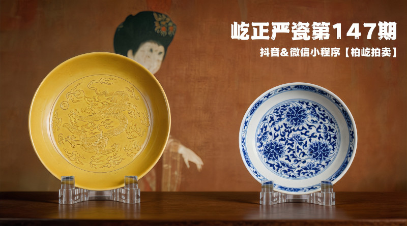 屹正严瓷第147期  9月17日20:00