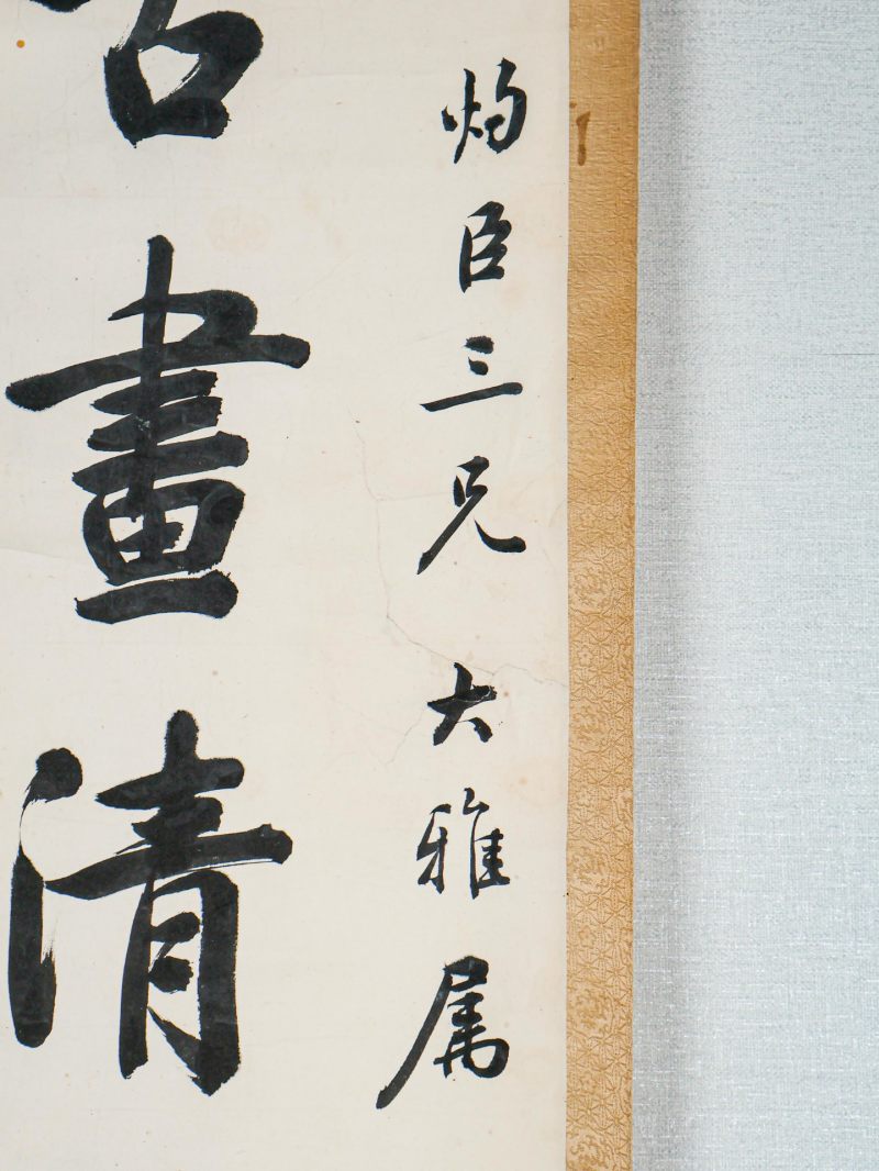  温肃 （1879-1939）  清 行书八言对联 - 图18