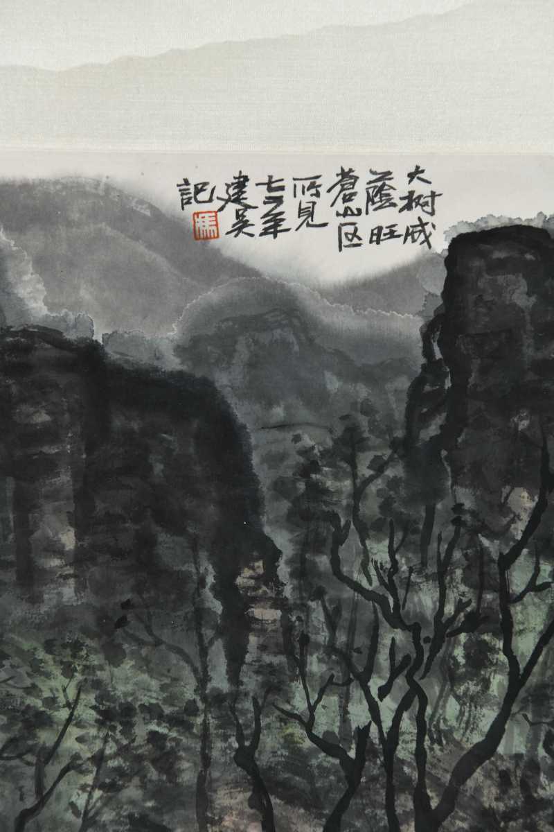  冯建吴  山居图 - 图4