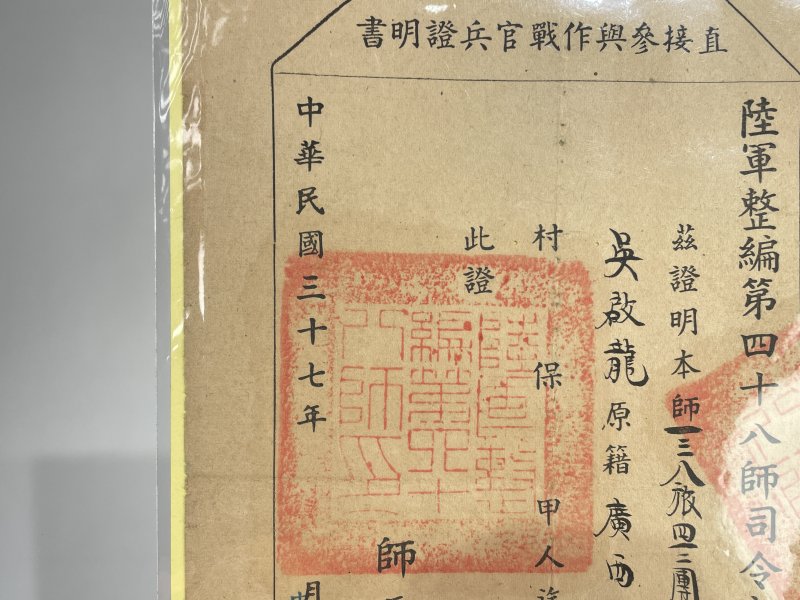 民国 纸制证明 - 图5