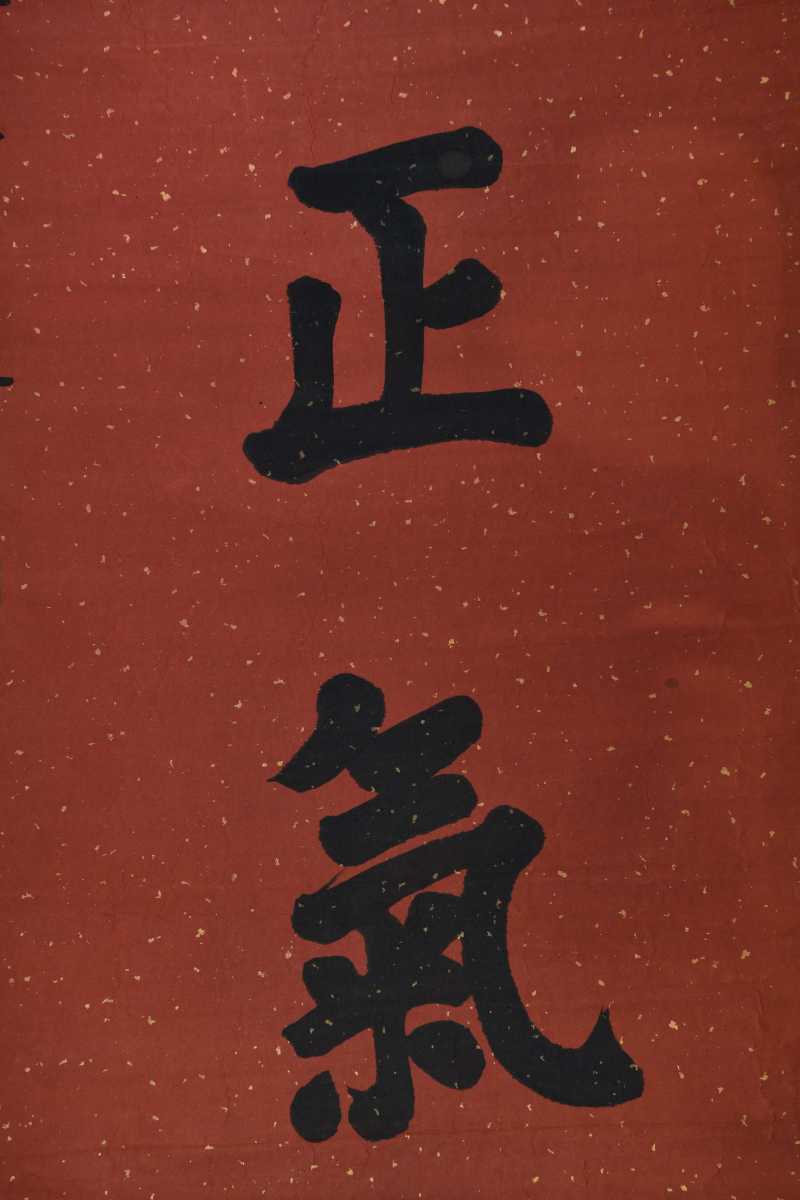  安维峻 书法 - 图3