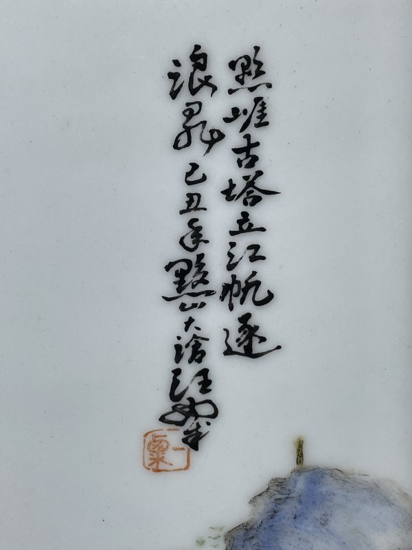 民国 粉彩山水诗文瓷板 - 图2