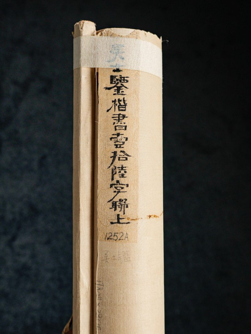  吴士鉴 (1868-1934)  现代 书法对联 - 图20