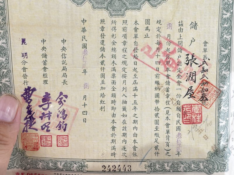民国 存折 - 图4