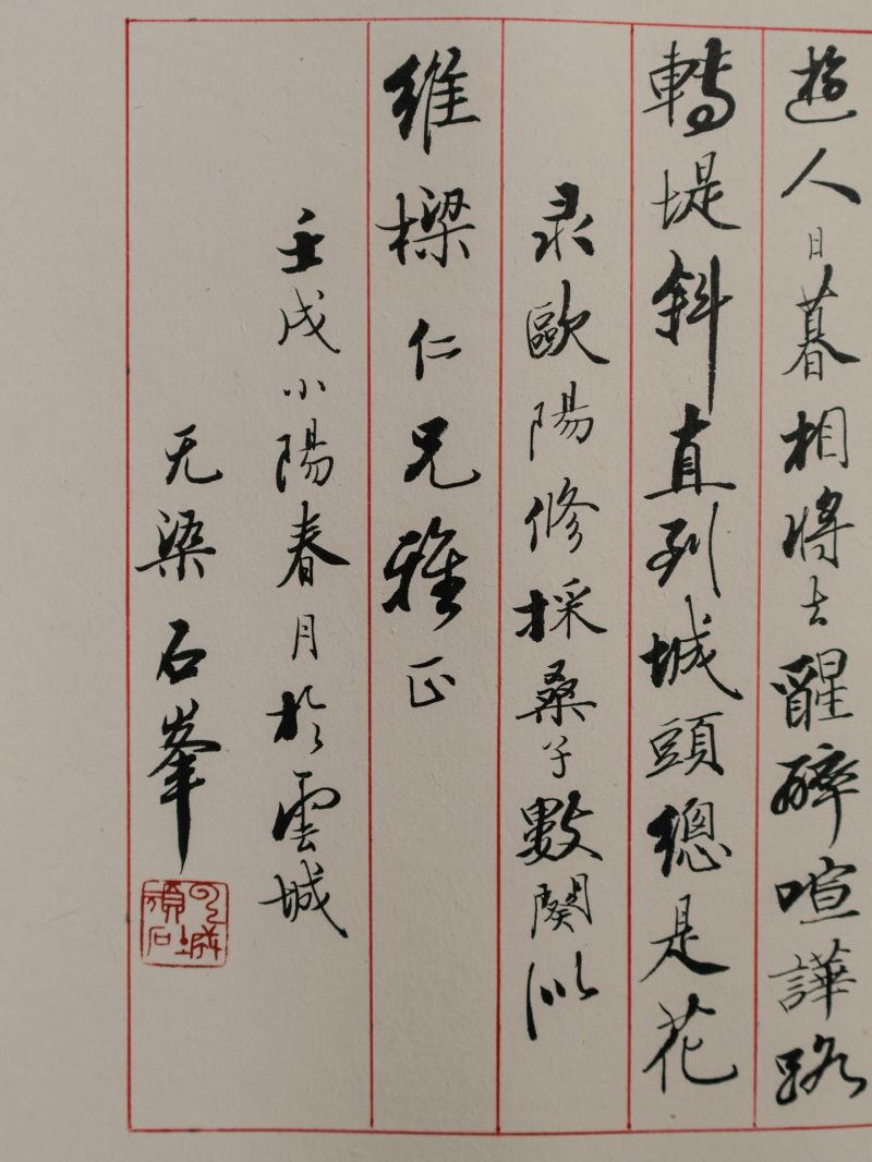  石峰 （1969-）  现代 书法 - 图4