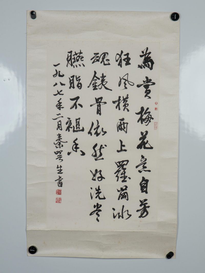  秦咢生 （1900-1990）  现代 书法 - 图2