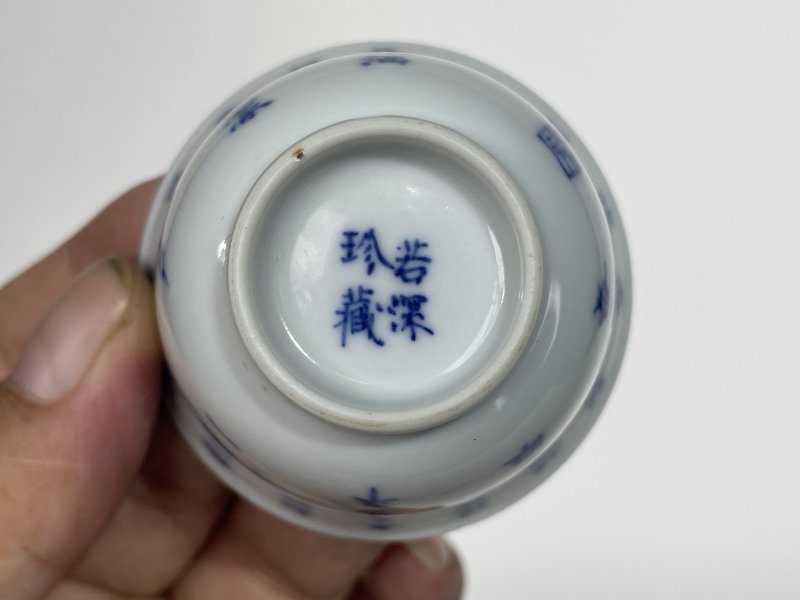 清晚期 青花诗文杯四只 - 图14