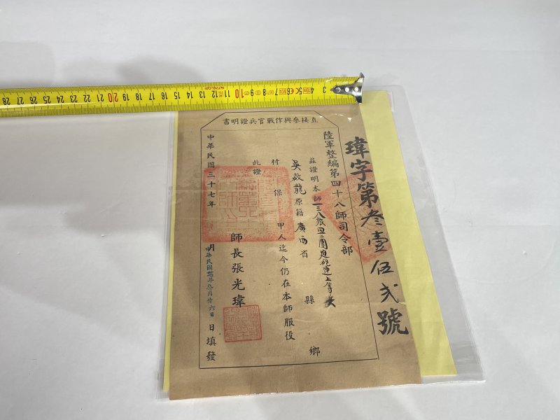 民国 纸制证明 - 图6