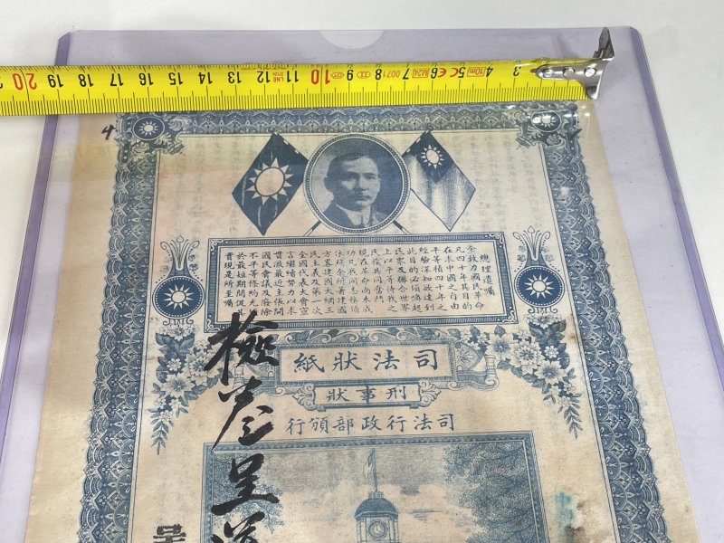 民国 司法状纸 - 图6
