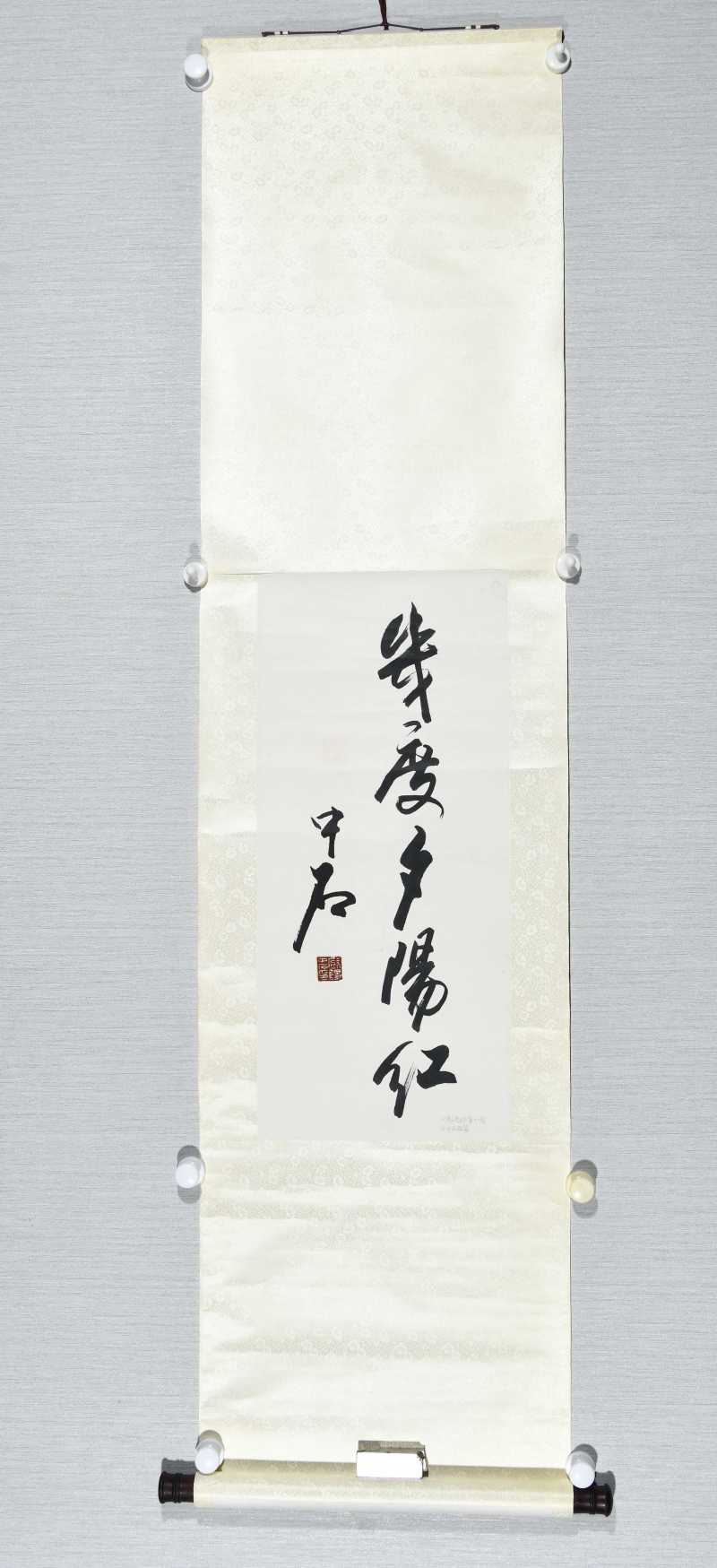  欧阳中石 “几度夕阳红” - 图2