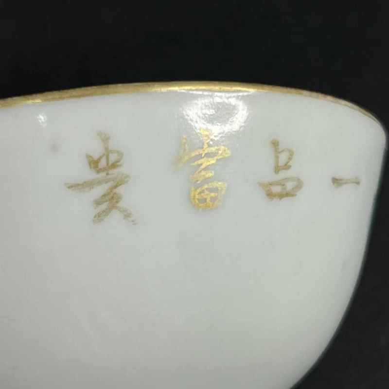 清晚期 五彩一品富贵纹杯一对 - 图20