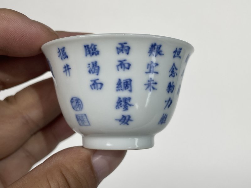 清晚期 青花诗文杯四只 - 图15