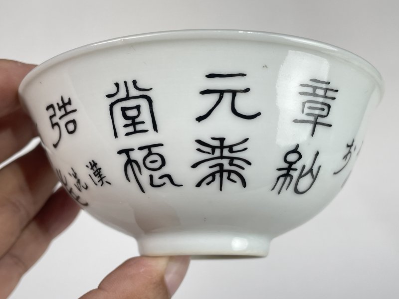民国 墨彩诗文碗 - 图2