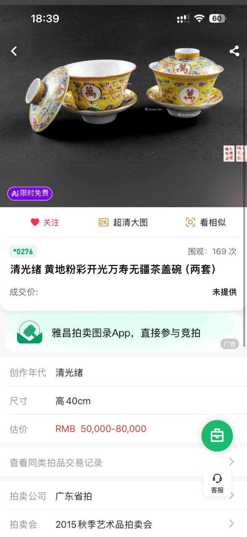    民国 粉彩寿字纹三才盖杯 - 图3