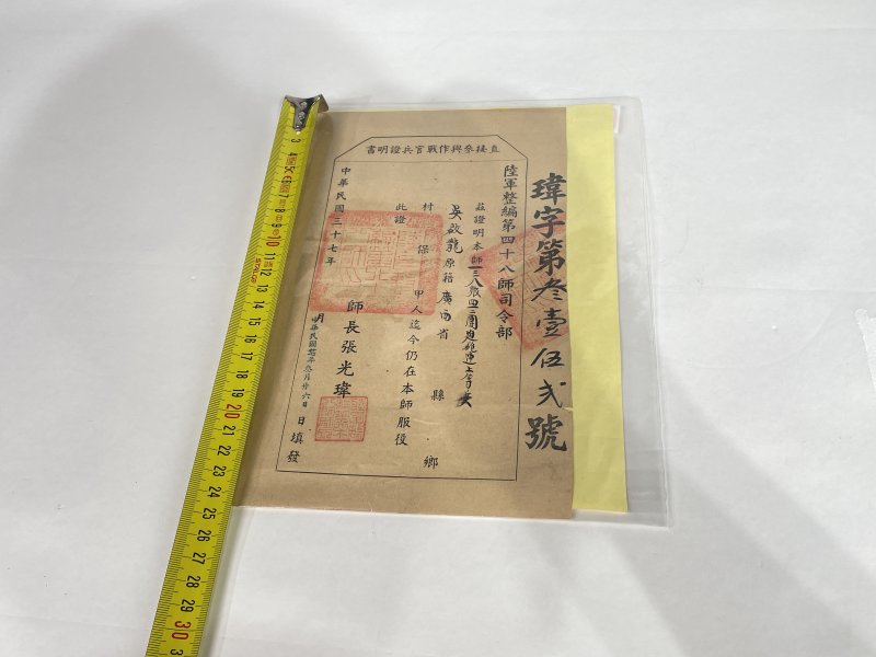 民国 纸制证明 - 图7