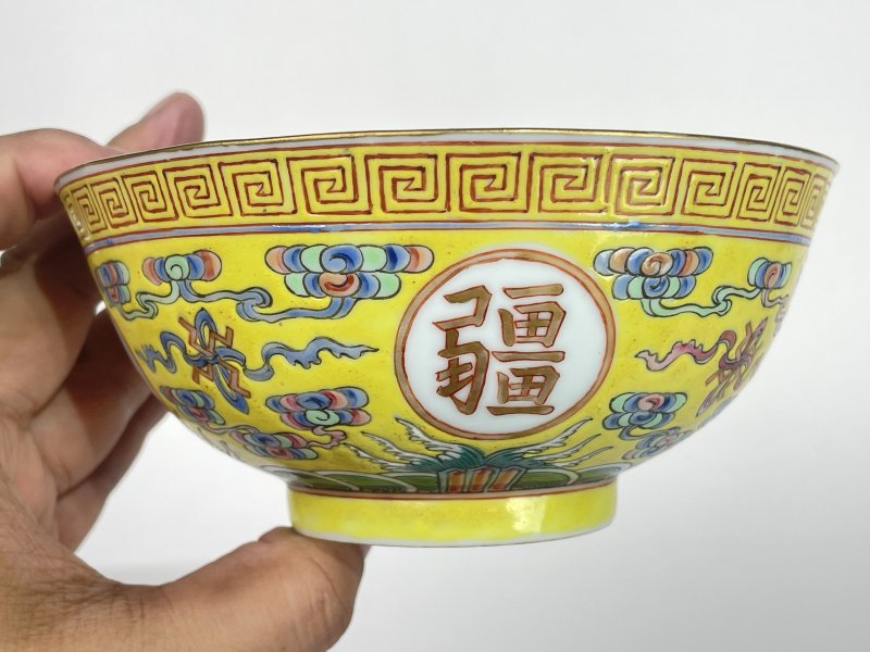 民国 黄地粉彩万寿无疆纹碗 - 图2
