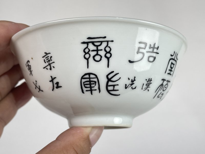 民国 墨彩诗文碗 - 图3