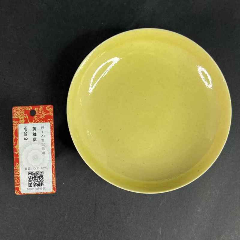 清光绪 黄釉盘 - 图9