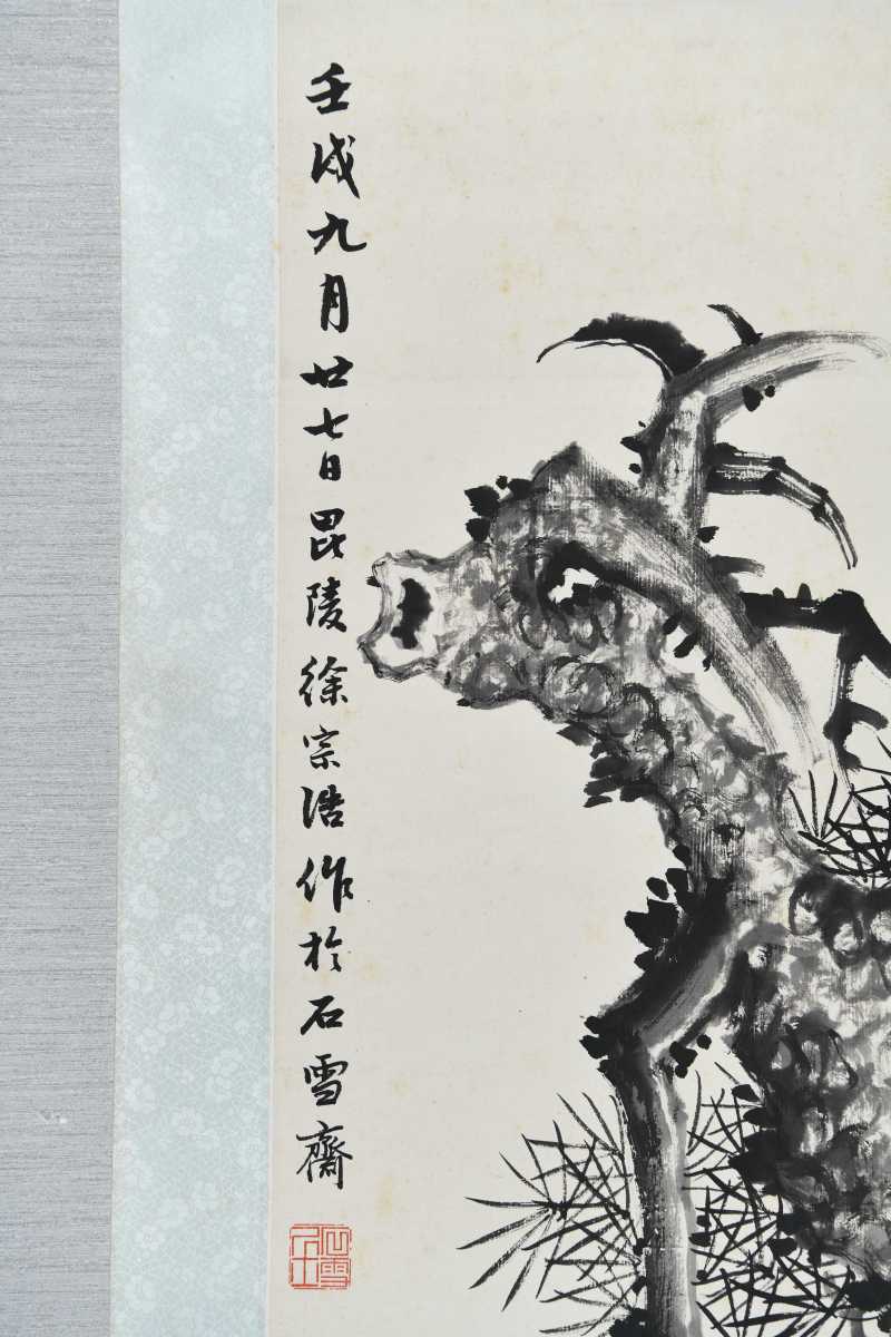 徐石雪 松树 - 图7