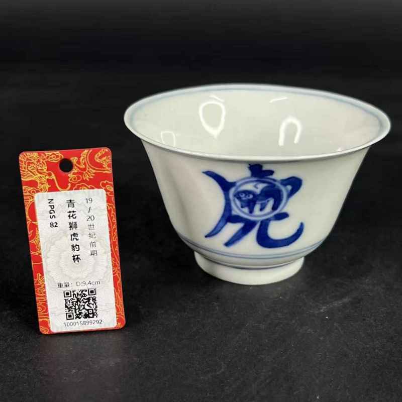清早期 青花狮虎豹杯 - 图12