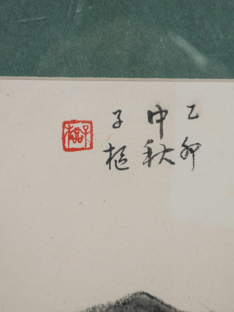  卢子枢  现代 山水 - 图4