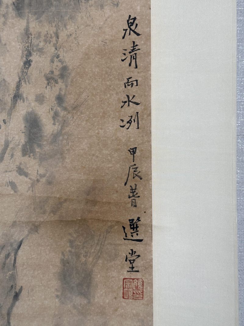  饶宗颐 （1917-2018）  现代 山水 - 图4