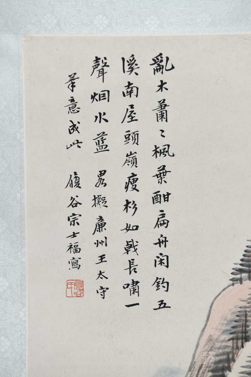  宗士福（履谷） 山水 - 图3