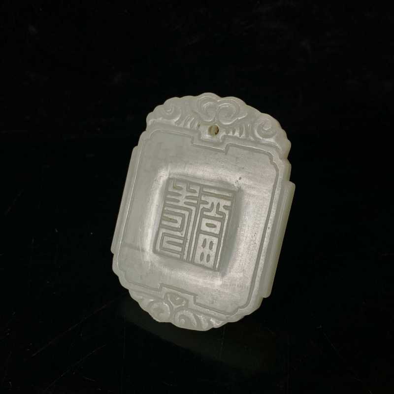 清 和田玉雕福寿双全牌 - 图2