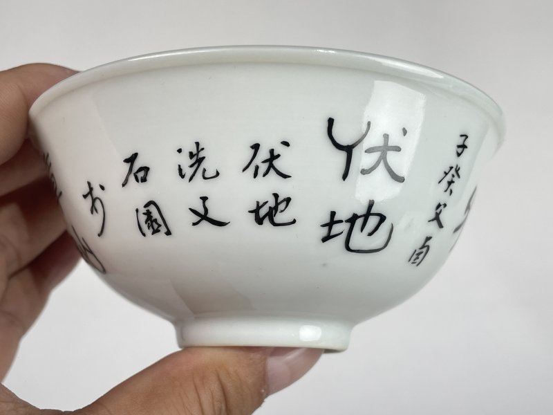 民国 墨彩诗文碗 - 图5