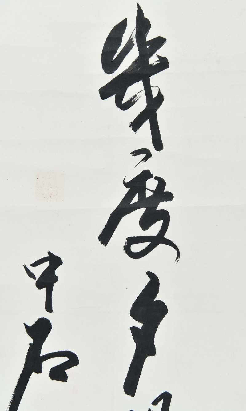  欧阳中石 “几度夕阳红” - 图5