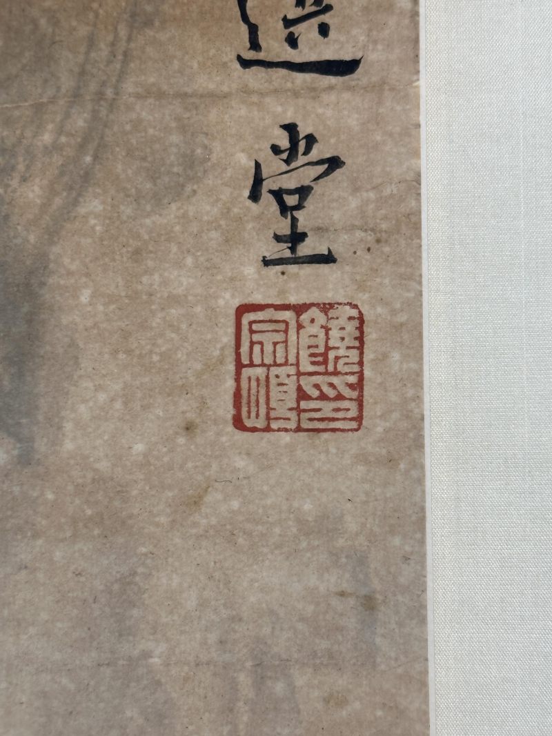 饶宗颐 （1917-2018）  现代 山水 - 图5