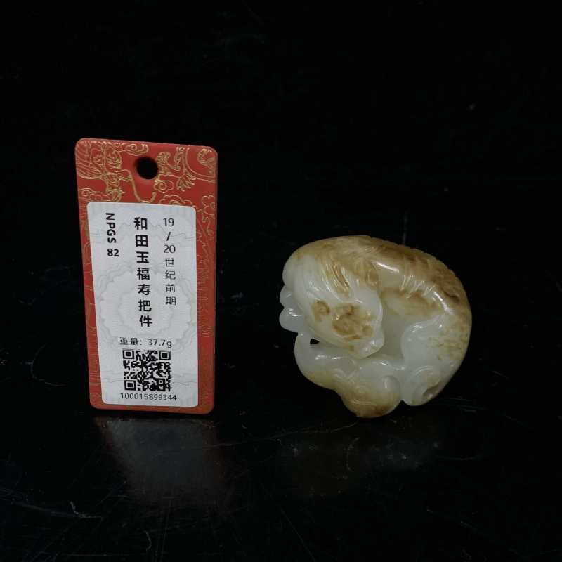 清 和田玉福寿把件 - 图9