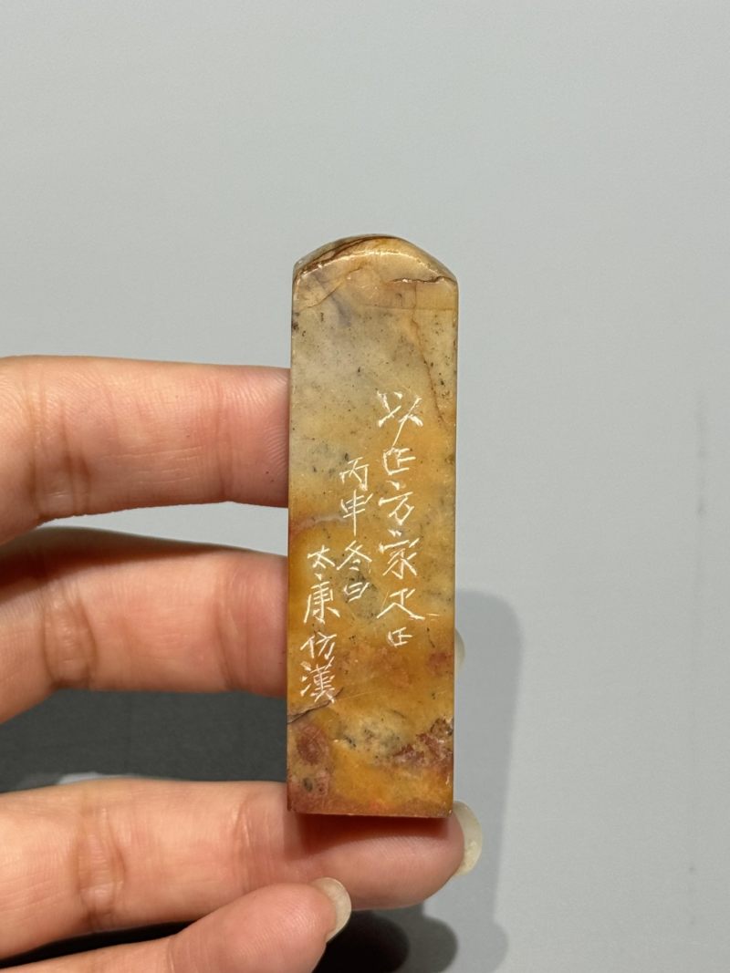    各式石质印章一组10件 - 图20