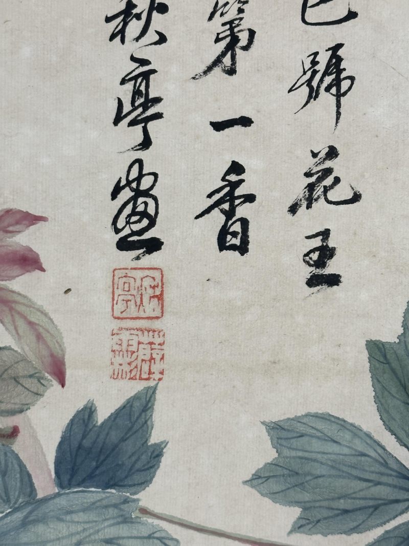  薛雨彬 （1904-2005）  现代 富贵白头 - 图6
