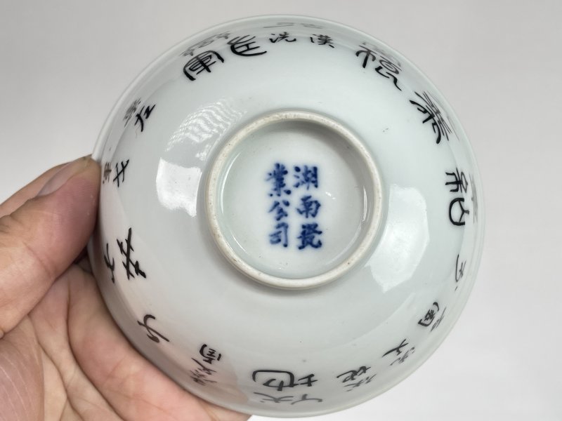 民国 墨彩诗文碗 - 图7