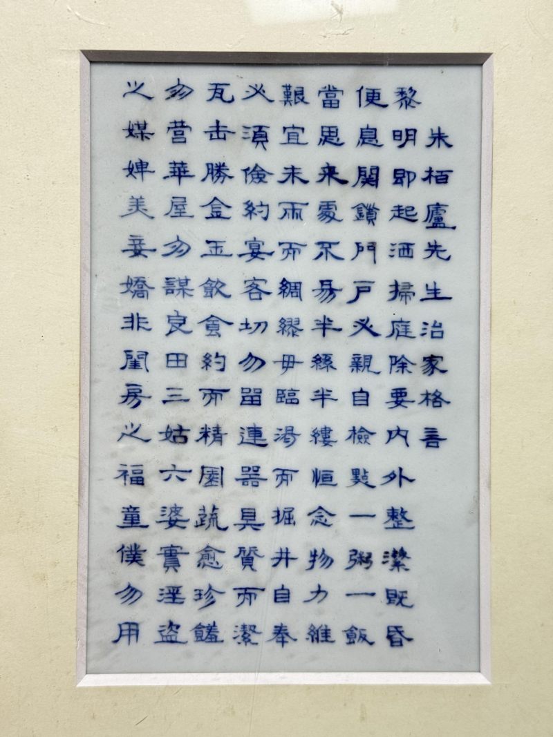    清中期 青花《朱子家训》瓷板 - 图3