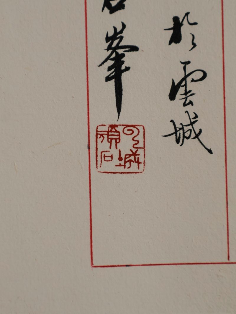  石峰 （1969-）  现代 书法 - 图5